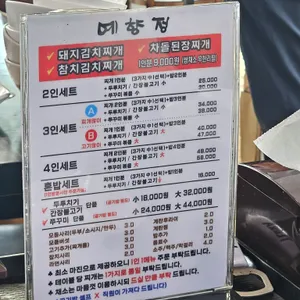 예향정 리뷰 사진