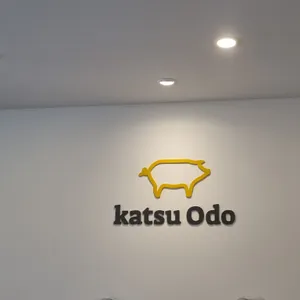 카츠오도 리뷰 사진