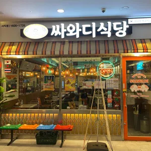 싸와디식당 리뷰 사진