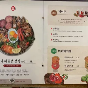 미포집 리뷰 사진