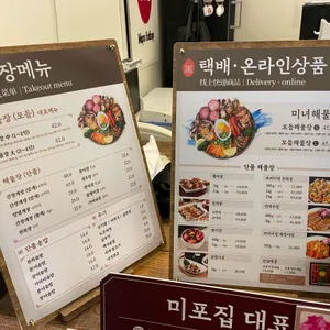 미포집 리뷰 사진
