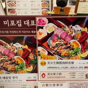미포집 리뷰 사진