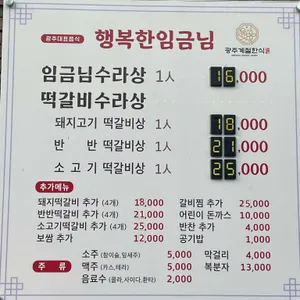 행복한임금님 리뷰 사진