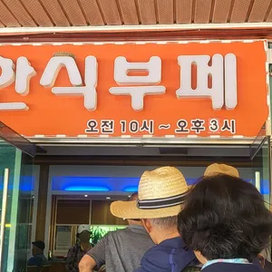 여기가좋겠네 리뷰 사진