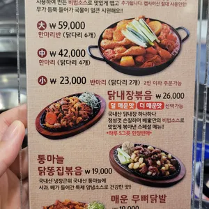 배가무닭볶음탕 리뷰 사진