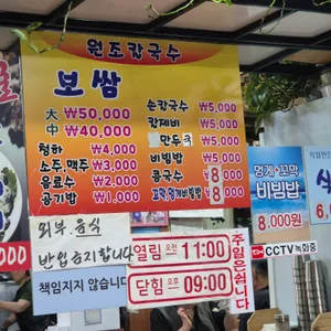 김경자원조 손칼국수 보쌈 리뷰 사진