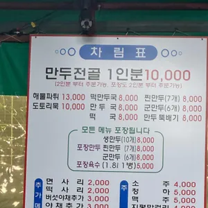 만두집 리뷰 사진