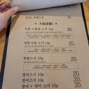 착한스시 리뷰 사진