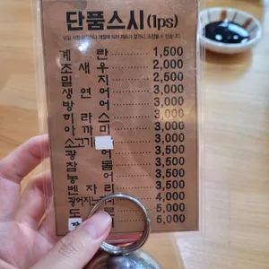 착한스시 리뷰 사진