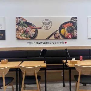 153구포국수 리뷰 사진