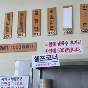 국제밀면 리뷰 사진