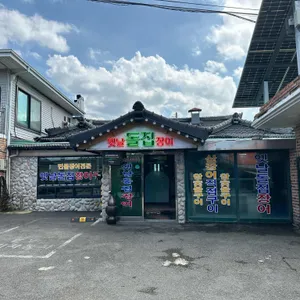 옛날돌집장어 리뷰 사진