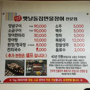 옛날돌집장어 리뷰 사진