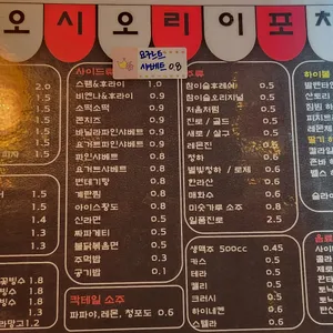오시오리이 포차 리뷰 사진