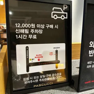 파스쿠찌 리뷰 사진