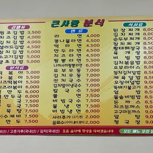 큰사랑분식 리뷰 사진