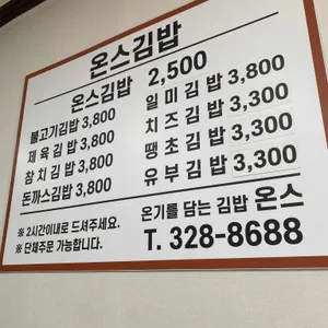 온스김밥 리뷰 사진