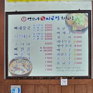 시골집얼큰한뼈해장국 리뷰 사진