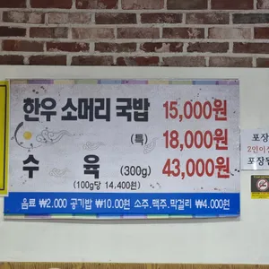 고성소머리국밥 리뷰 사진