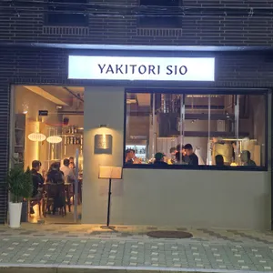 야키토리 시오 리뷰 사진