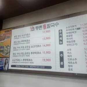 등촌샤브칼국수 리뷰 사진