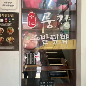 룽쟝족발덮밥 리뷰 사진