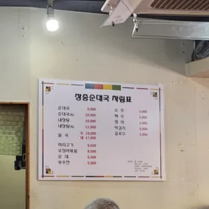 장충순대국 리뷰 사진