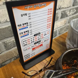 서가네 감자탕 뼈찜 리뷰 사진