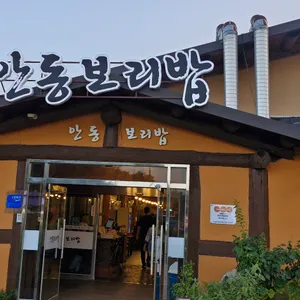 안동보리밥 리뷰 사진