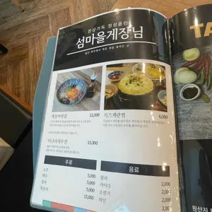 섬마을게장님 리뷰 사진