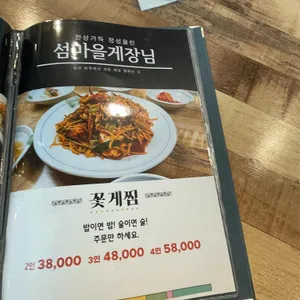섬마을게장님 리뷰 사진