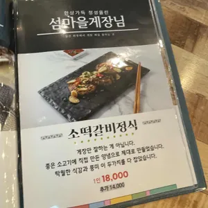 섬마을게장님 리뷰 사진