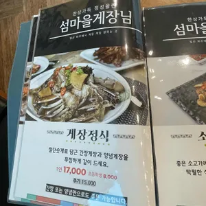 섬마을게장님 리뷰 사진