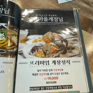 섬마을게장님 리뷰 사진