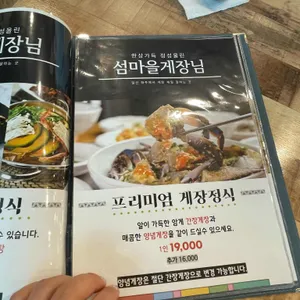 섬마을게장님 리뷰 사진