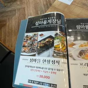 섬마을게장님 리뷰 사진