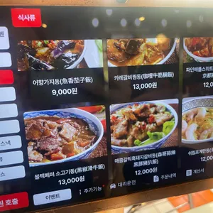 홍콩식당 리뷰 사진