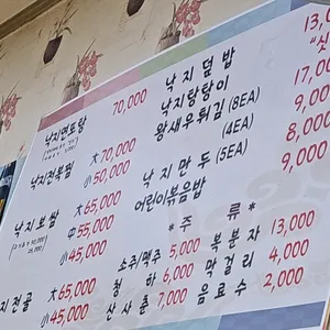 연화낙지 리뷰 사진