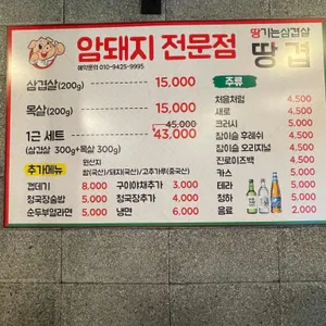 땅겹 리뷰 사진