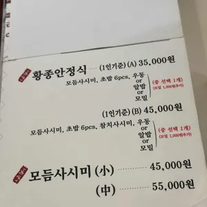 황종안 스시 리뷰 사진