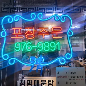 청평매운탕 리뷰 사진