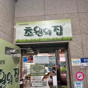 초원의집 리뷰 사진