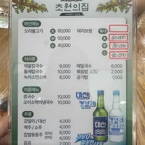 초원의집 리뷰 사진