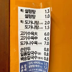 일품백송설렁탕 리뷰 사진