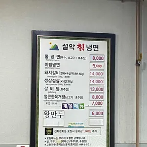 설악칡냉면 리뷰 사진