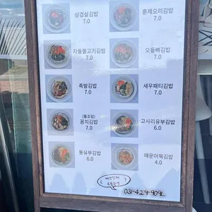 부자영 김밥 리뷰 사진