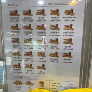 이삭토스트 리뷰 사진