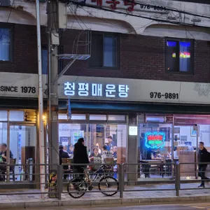 청평매운탕 리뷰 사진