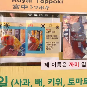 맛보래 즉석 떡볶이 리뷰 사진