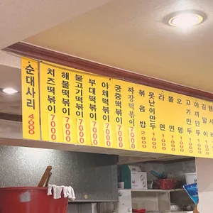 맛보래 즉석 떡볶이 리뷰 사진